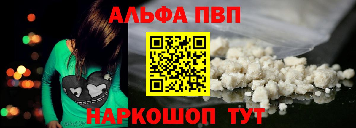 Альфа ПВП кристаллы  Вход с VPN  где купить наркоту  Ухта  A PVP СК КРИС 