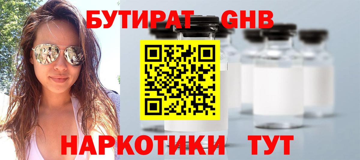 БУТИРАТ 1.4BDO Ухта