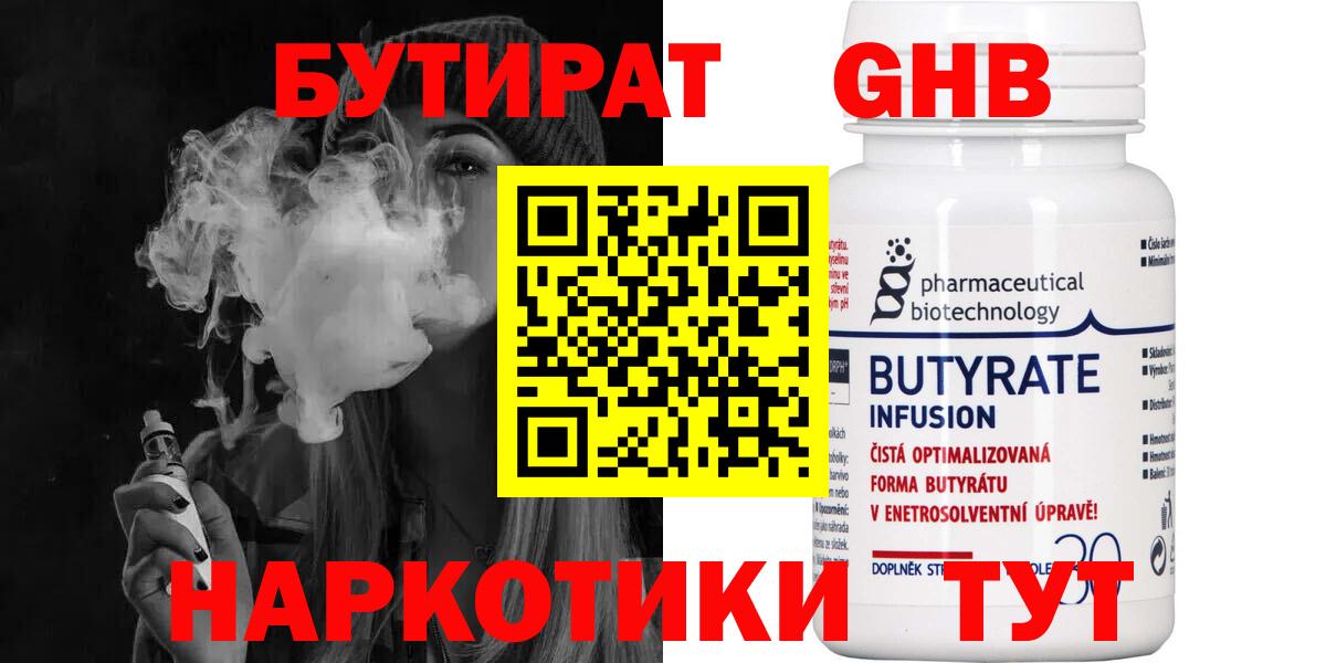 БУТИРАТ  Вход с VPN  Ухта  БУТИРАТ бутик 