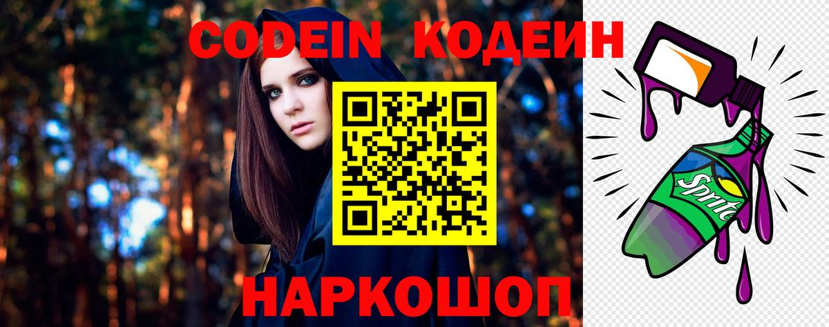 Ухта  Кодеин Purple Drank  Кодеин напиток Lean (лин)  Вход с VPN 